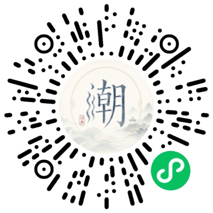 微信扫码打开潮州母语小程序