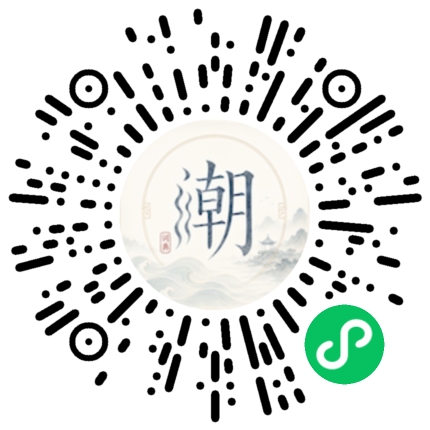 微信掃碼開啟潮州母語小程式