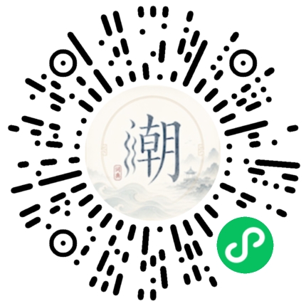 微信扫码打开潮州母语小程序