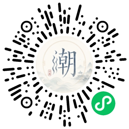 微信掃碼開啟潮州母語小程式