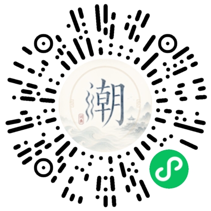 微信扫码打开潮州母语小程序