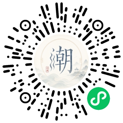 微信扫码打开潮州母语小程序