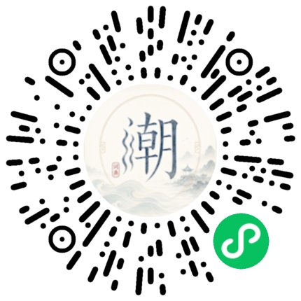 微信扫码打开潮州母语小程序