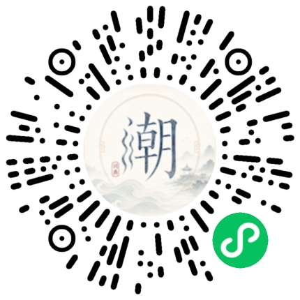 微信扫码打开潮州母语小程序