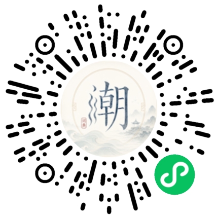 微信掃碼開啟潮州母語小程式