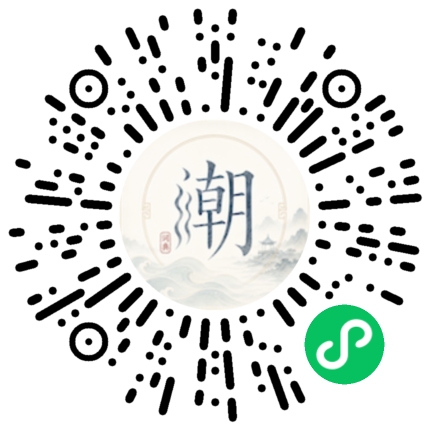 微信扫码打开潮州母语小程序