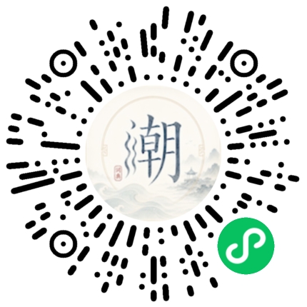 微信掃碼開啟潮州母語小程式