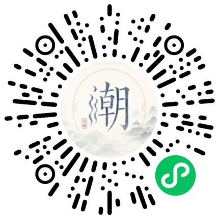 微信掃碼開啟潮州母語小程式