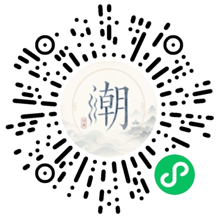 微信扫码打开潮州母语小程序