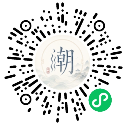 微信扫码打开潮州母语小程序