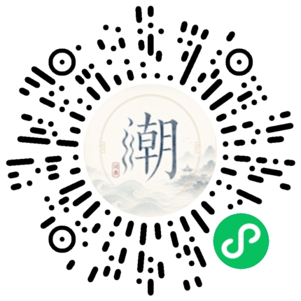 微信扫码打开潮州母语小程序