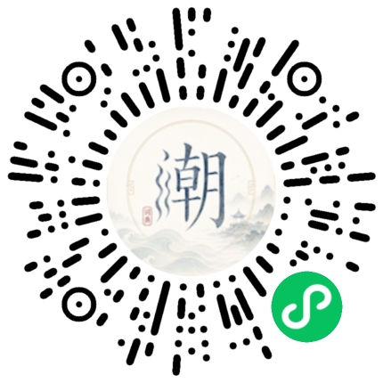 微信掃碼開啟潮州母語小程式