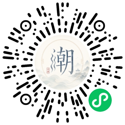微信掃碼開啟潮州母語小程式