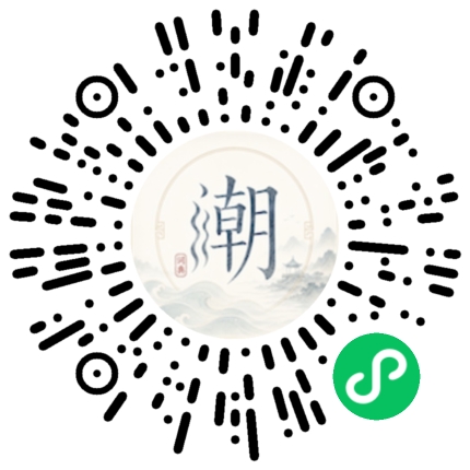 微信掃碼開啟潮州母語小程式
