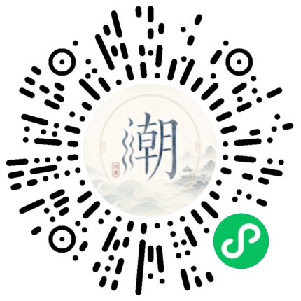 微信扫码打开潮州母语小程序