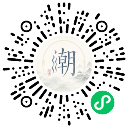 微信扫码打开潮州母语小程序