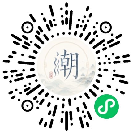 微信扫码打开潮州母语小程序