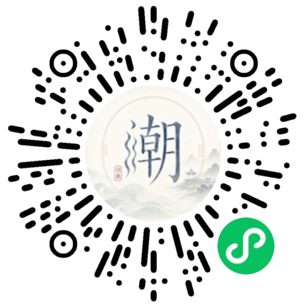 微信扫码打开潮州母语小程序