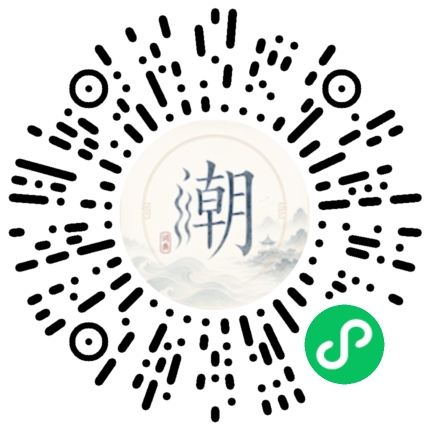 微信扫码打开潮州母语小程序