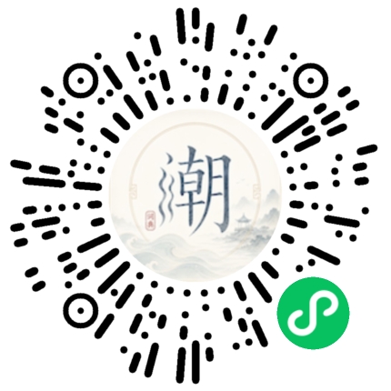 微信扫码打开潮州母语小程序