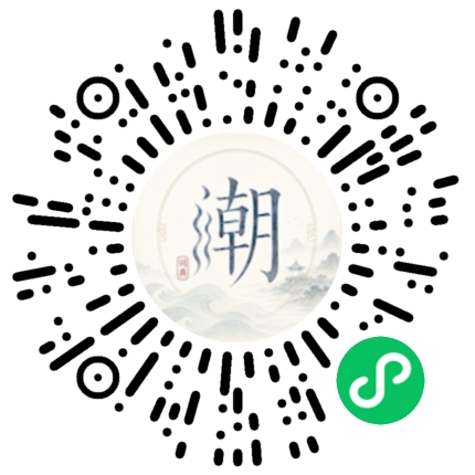 微信扫码打开潮州母语小程序