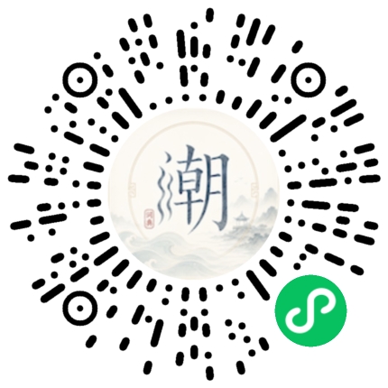 微信扫码打开潮州母语小程序