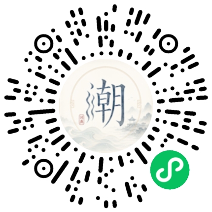 微信扫码打开潮州母语小程序