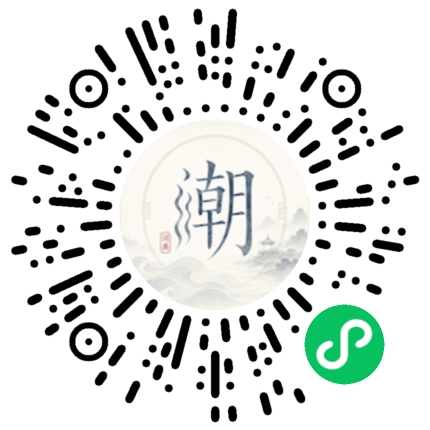 微信扫码打开潮州母语小程序