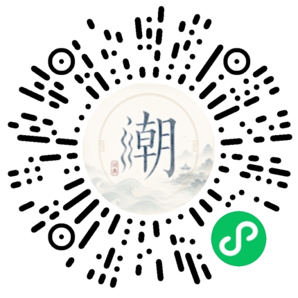 微信扫码打开潮州母语小程序