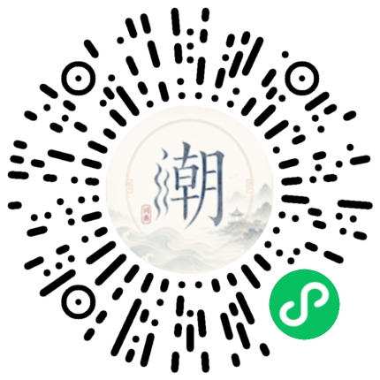 微信扫码打开潮州母语小程序