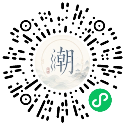 微信扫码打开潮州母语小程序