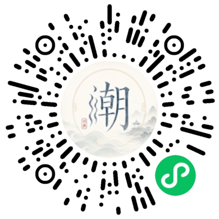 微信扫码打开潮州母语小程序