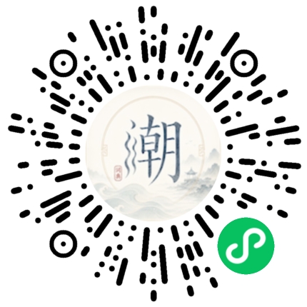 微信掃碼開啟潮州母語小程式