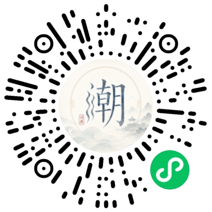 微信扫码打开潮州母语小程序