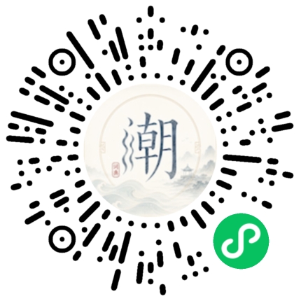 微信扫码打开潮州母语小程序