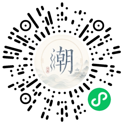 微信扫码打开潮州母语小程序