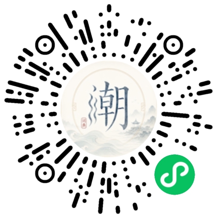 微信扫码打开潮州母语小程序