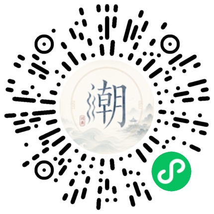 微信扫码打开潮州母语小程序
