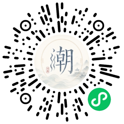 微信掃碼開啟潮州母語小程式