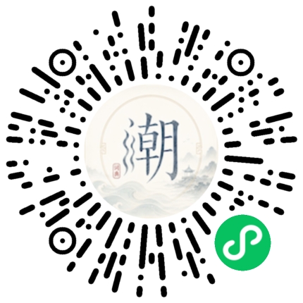 微信掃碼開啟潮州母語小程式