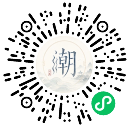 微信掃碼開啟潮州母語小程式