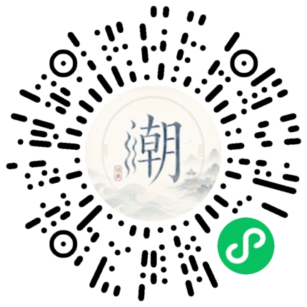 微信掃碼開啟潮州母語小程式