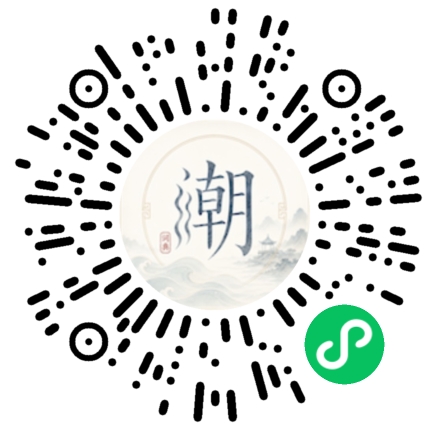 微信掃碼開啟潮州母語小程式