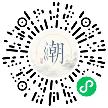 微信掃碼開啟潮州母語小程式