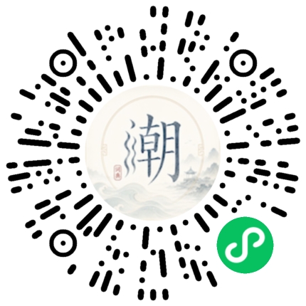 微信扫码打开潮州母语小程序
