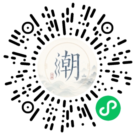 微信扫码打开潮州母语小程序