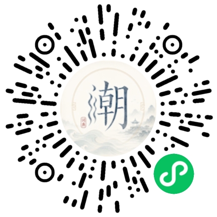 微信扫码打开潮州母语小程序