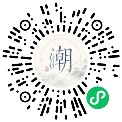 微信扫码打开潮州母语小程序