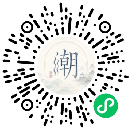 微信扫码打开潮州母语小程序