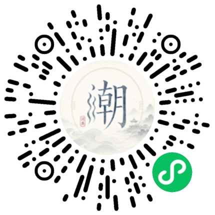 微信扫码打开潮州母语小程序